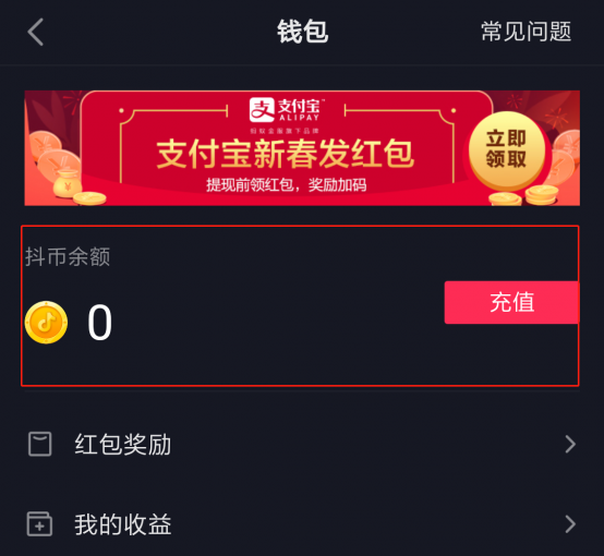 抖音充值后查看自己的抖币余额