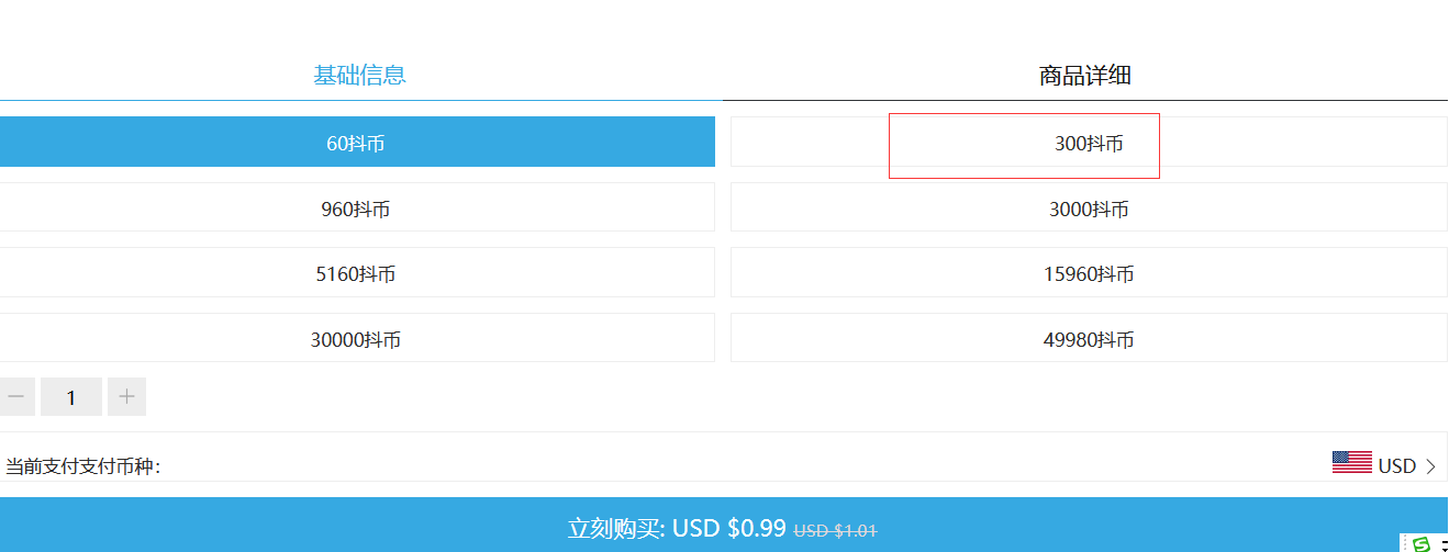 抖音充值金额